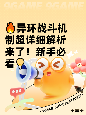 🔥异环战斗机制超详细解析来了！新手必看💡截图1