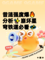 昔涟强度爆🔥分析✨崩坏星穹铁道必看💫