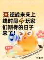 💥逆战未来上线时间⚡玩家们期待的日子来了！