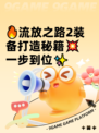 🔥流放之路2装备打造秘籍💥一步到位✨