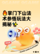 🔥掌门下山法术参悟玩法大揭秘✨