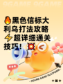 🔥黑色信标大利乌打法攻略⚡超详细通关技巧！💥