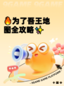 🔥为了吾王地图全攻略✨