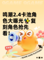 鸣潮2.4卡池角色大曝光✨复刻角色抢先看！