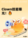  Clown技能曝光！🔥