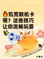 🔥饥荒联机卡顿？这些技巧让你流畅玩耍✨