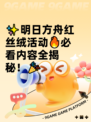 ✨明日方舟红丝绒活动🔥必看内容全揭秘！🎉