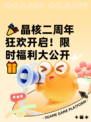 🎉晶核二周年狂欢开启！限时福利大公开🎁