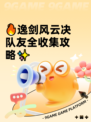 🔥逸剑风云决队友全收集攻略✨