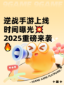 逆战手游上线时间曝光💥2025重磅来袭🔥