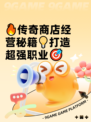 🔥传奇商店经营秘籍💡打造超强职业🎯