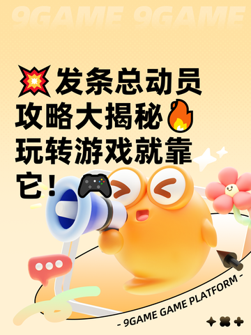 💥发条总动员攻略大揭秘🔥玩转游戏就靠它！🎮截图1