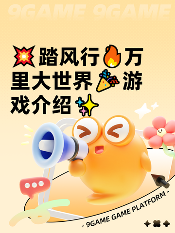 💥踏风行🔥万里大世界🎉游戏介绍✨截图1