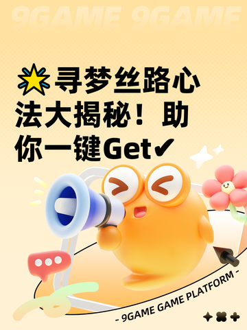 🌟寻梦丝路心法大揭秘！助你一键Get✔截图1