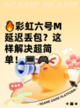 🔥彩虹六号M延迟丢包？这样解决超简单！💻🎮