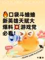 🔥口袋斗蛐蛐新英雄天赋大爆料💥游戏党必看！