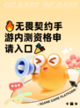 🔥无畏契约手游内测资格申请入口🎉