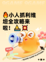 🔥小人抓利维坦全攻略来啦！⛵💥