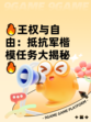 🔥王权与自由：抵抗军楷模任务大揭秘🔥