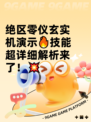 绝区零仪玄实机演示🔥技能超详细解析来了！💥