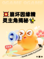 💥崩坏因缘精灵主角揭秘✨