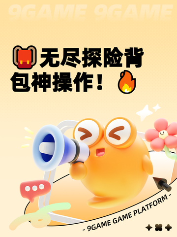 🎒无尽探险背包神操作！🔥截图1