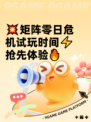 💥矩阵零日危机试玩时间⚡抢先体验🔥