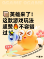 📦英雄来了！这款游戏玩法超赞🔥不容错过✨