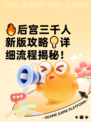 🔥后宫三千人新版攻略💡详细流程揭秘！