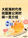 大航海时代传说国服公测时间一览介绍