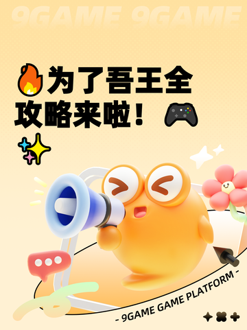🔥为了吾王全攻略来啦！🎮✨截图1