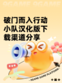 破门而入行动小队汉化版下载渠道分享