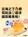 云海之下🔥祭司玩法💡超详细攻略来啦！