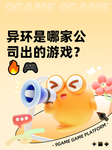 异环是哪家公司出的游戏？🔥🎮截图1