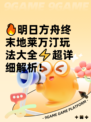 🔥明日方舟终末地莱万汀玩法大全⚡超详细解析！