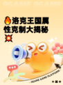 🔥洛克王国属性克制大揭秘💥