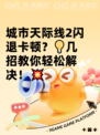 城市天际线2闪退卡顿？💡几招教你轻松解决！💥
