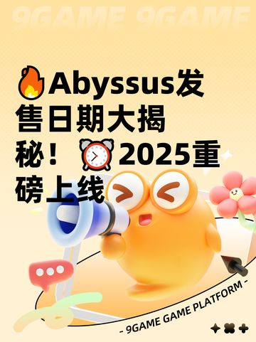 🔥Abyssus发售日期大揭秘！⏰2025重磅上线截图1