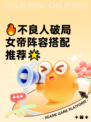 🔥不良人破局女帝阵容搭配推荐🌟