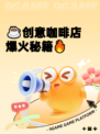 ☕创意咖啡店爆火秘籍🔥
