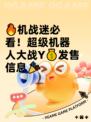 🔥机战迷必看！超级机器人大战Y💰发售信息🎉