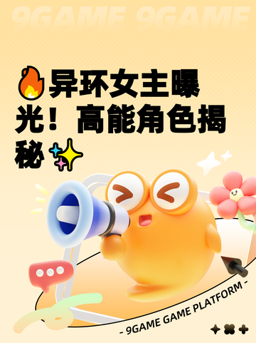 🔥异环女主曝光！高能角色揭秘✨截图1