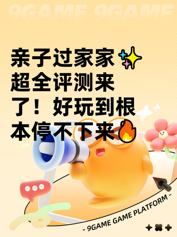 亲子过家家✨超全评测来了！好玩到根本停不下来🔥截图1