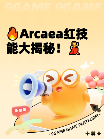 🔥Arcaea红技能大揭秘！💃截图1