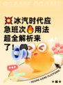 💥冰汽时代应急班次🔥用法超全解析来了！🎮