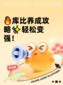 🔥库比养成攻略✨轻松变强！