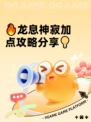 🔥龙息神寂加点攻略分享💡