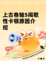 上古卷轴5间歇性卡顿原因介绍