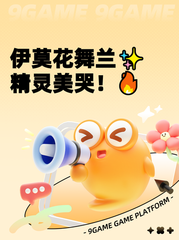 伊莫花舞兰✨精灵美哭！🔥截图1