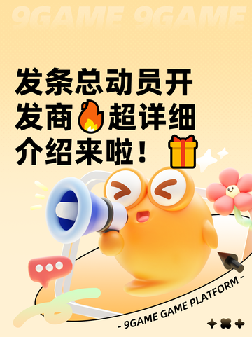 发条总动员开发商🔥超详细介绍来啦！🎁截图1